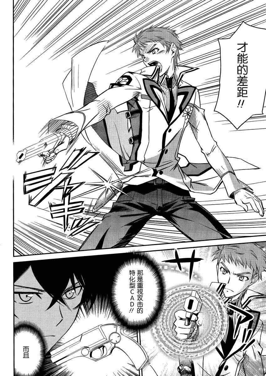 魔法科高校的劣等生中文版漫画,第4话4图