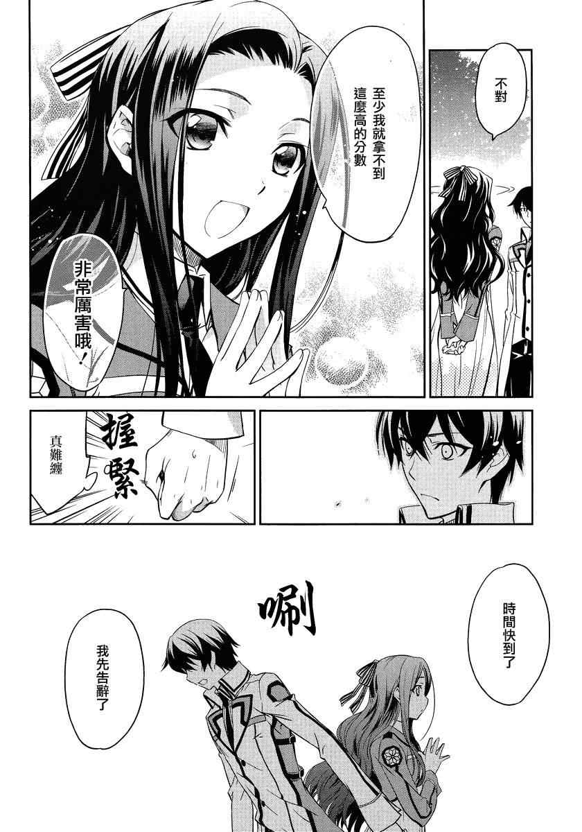 魔法科高校的劣等生第三季会出吗漫画,第2话5图