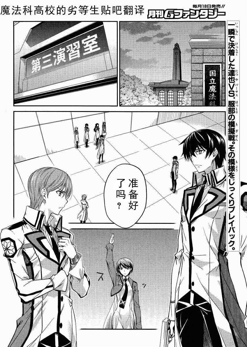 魔法科高校的劣等生第二季完全版漫画,第7话2图