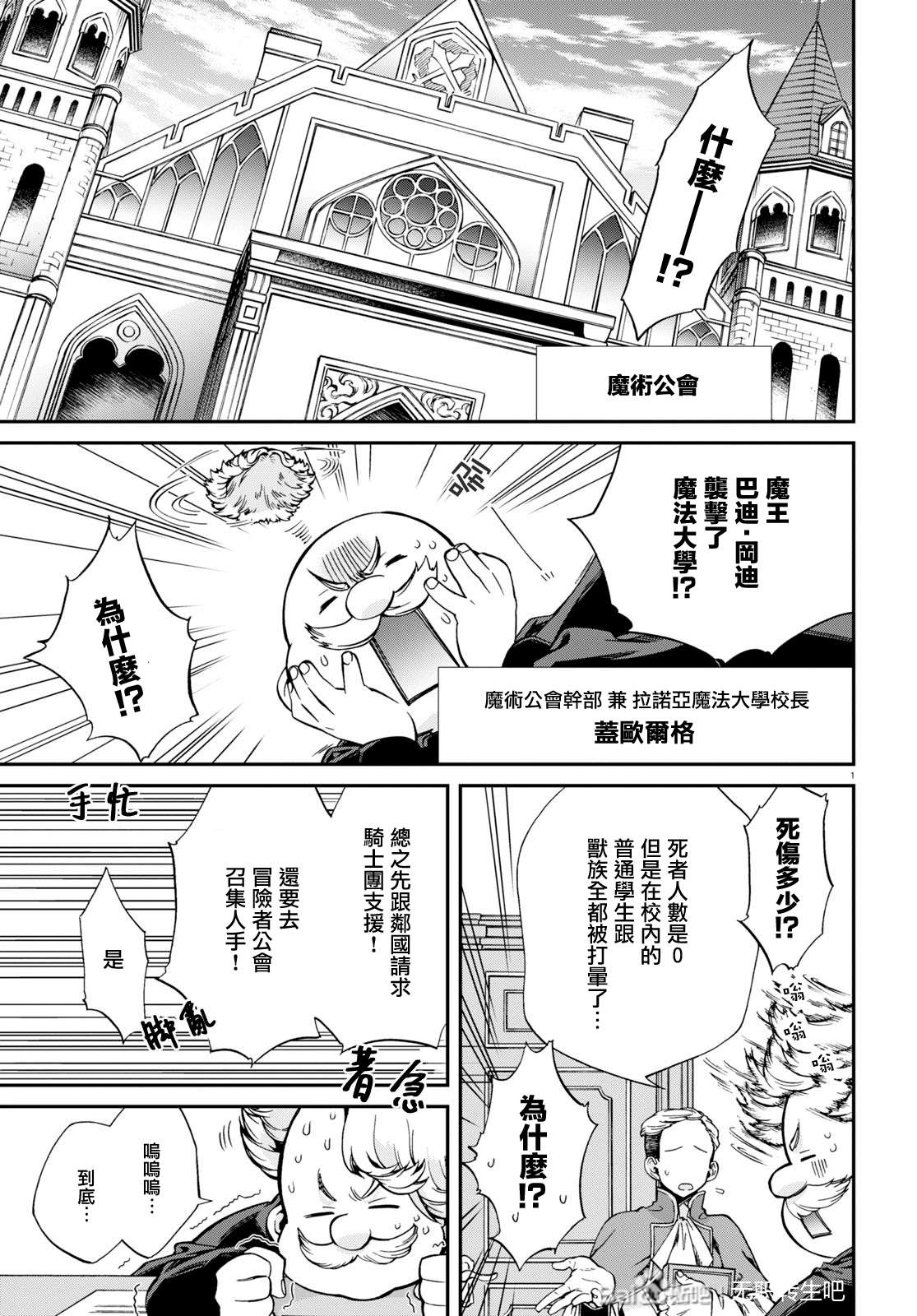 无职转生图片漫画,第66话 绝壁的婚约者（后篇）1图