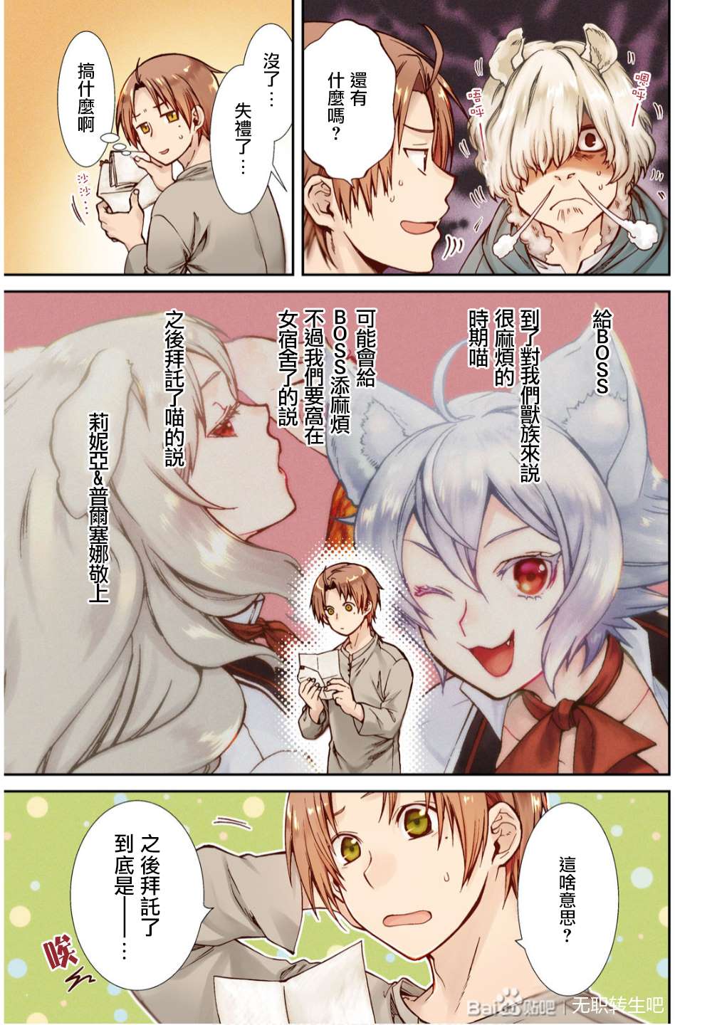 无职转生图片漫画,第65话 绝壁的婚约者（前篇）3图