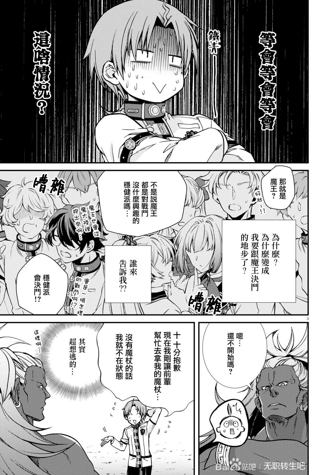 无职转生图片漫画,第66话 绝壁的婚约者（后篇）3图