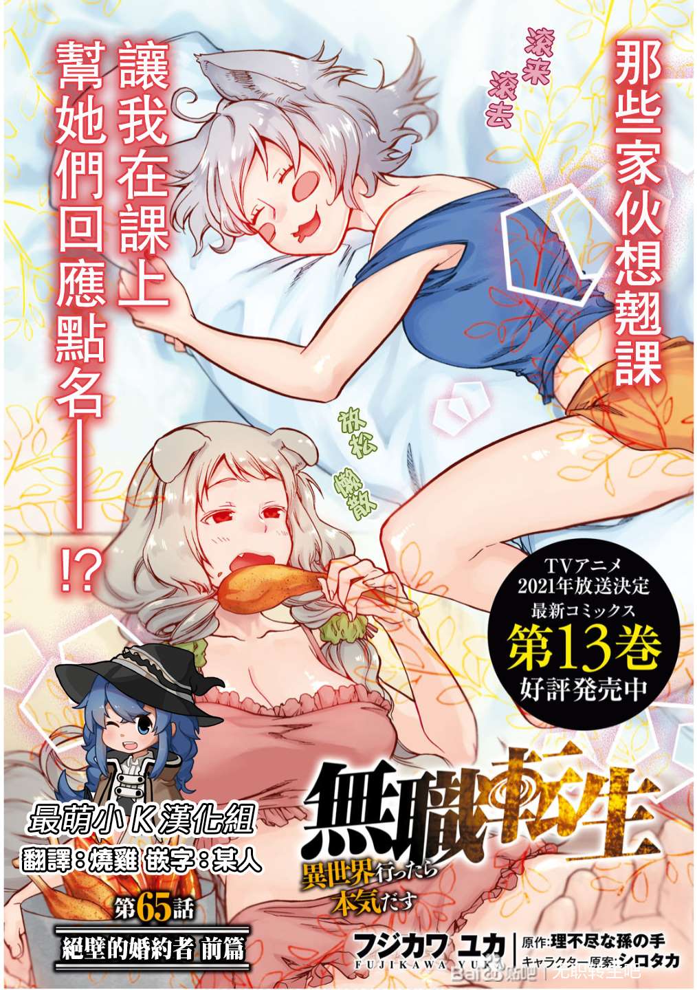 无职转生图片漫画,第65话 绝壁的婚约者（前篇）4图