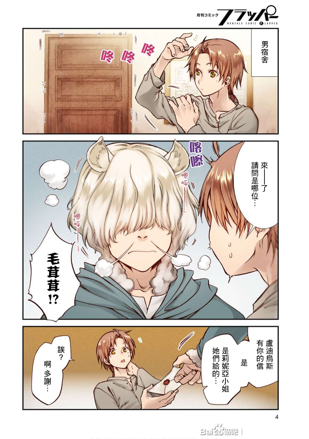 无职转生图片漫画,第65话 绝壁的婚约者（前篇）2图