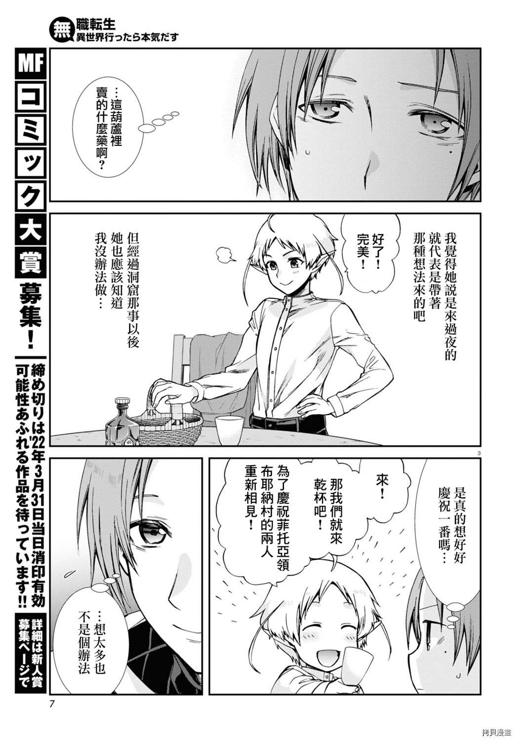 无职转生漫画,第76话最后推一把4图