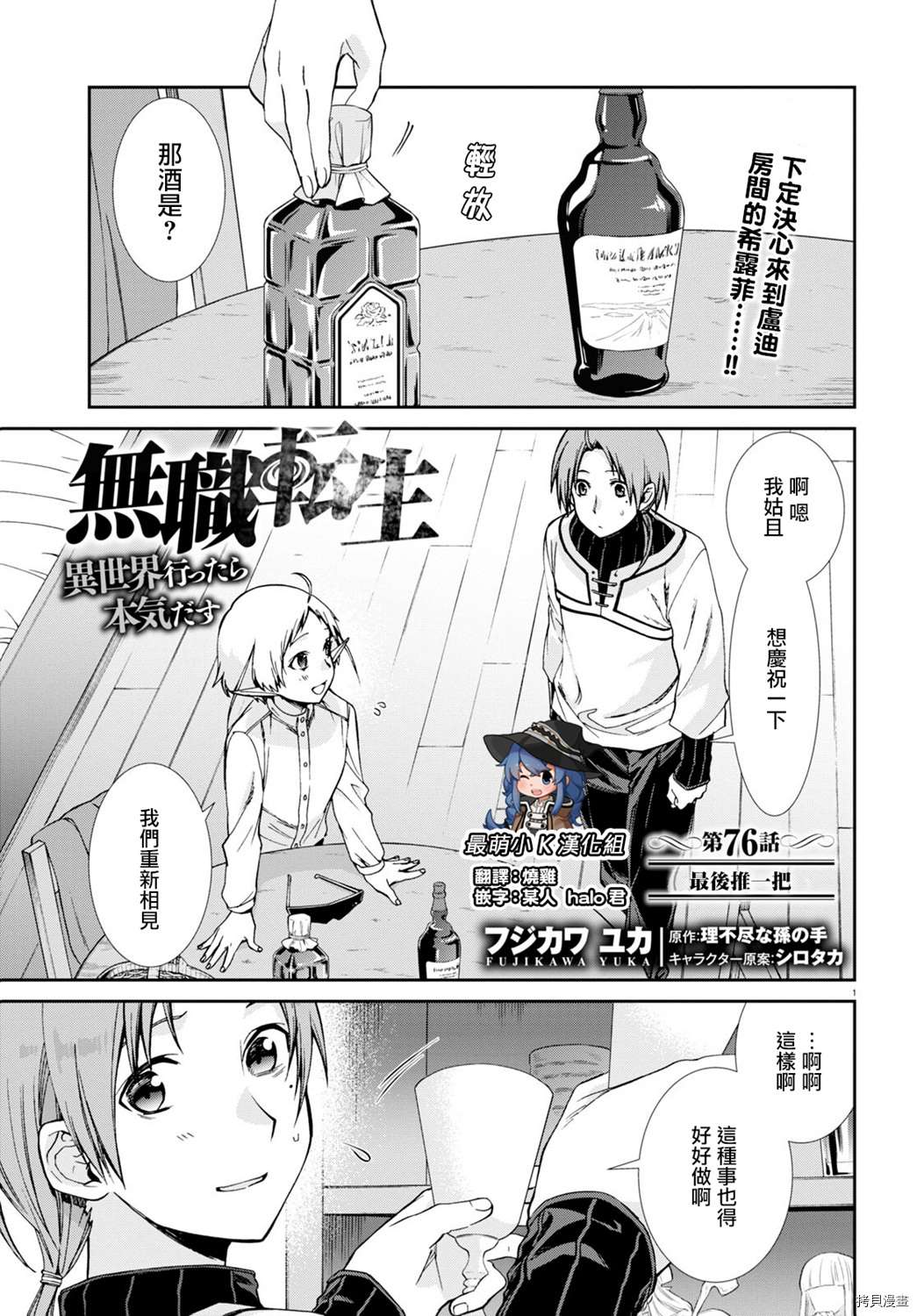 无职转生漫画,第76话最后推一把2图