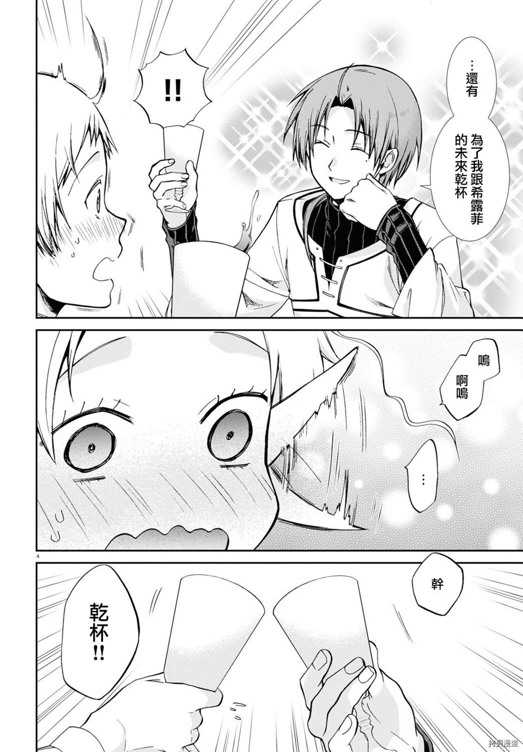 无职转生漫画,第76话最后推一把5图