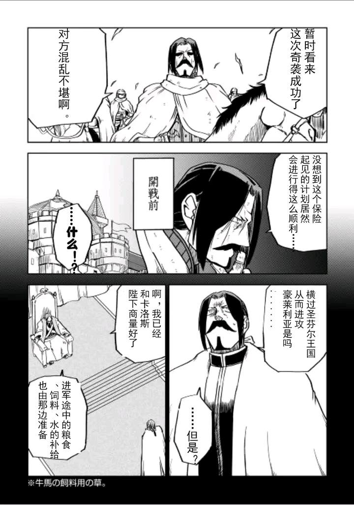 异世界转生模拟器突破元婴漫画,第84话4图