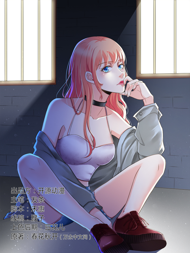 致命总裁宠妻如命漫画,第75章：真的是你1图
