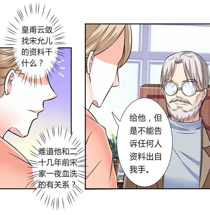 致命宠妻总裁纳命来txt漫画,第40章：无法逃离5图