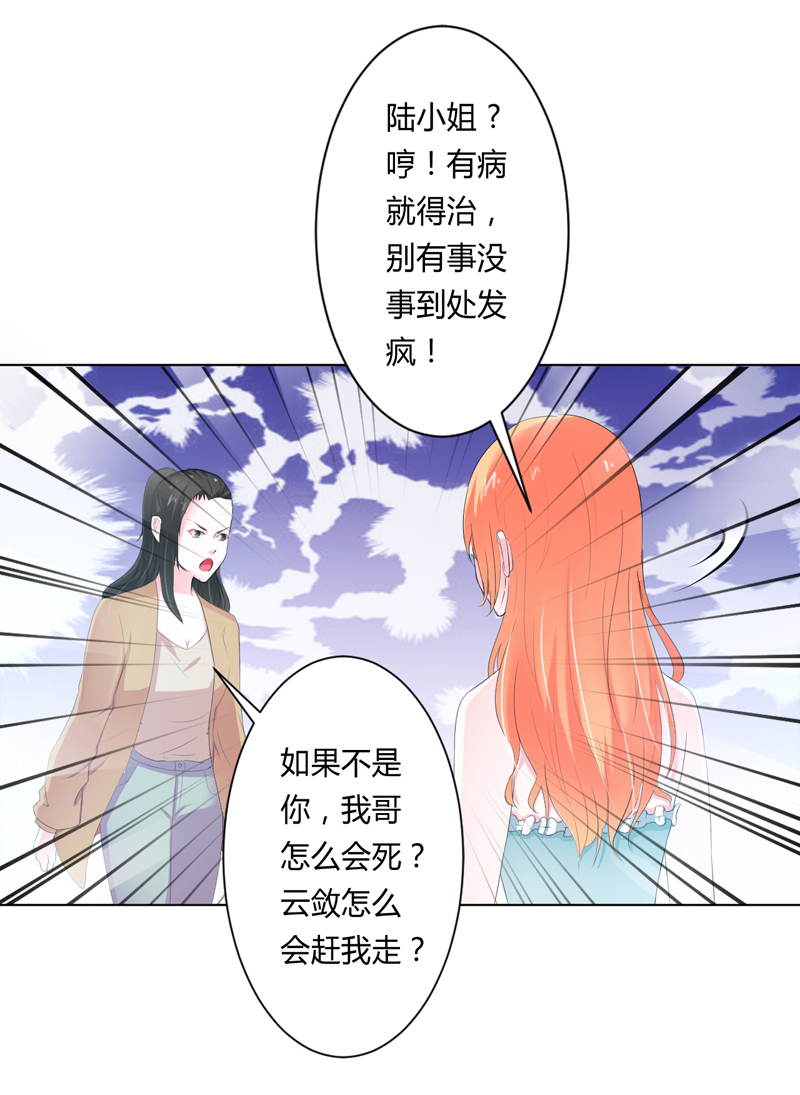 致命宠妻总裁拿命来免费观看漫画,第60章：我们又见面了5图
