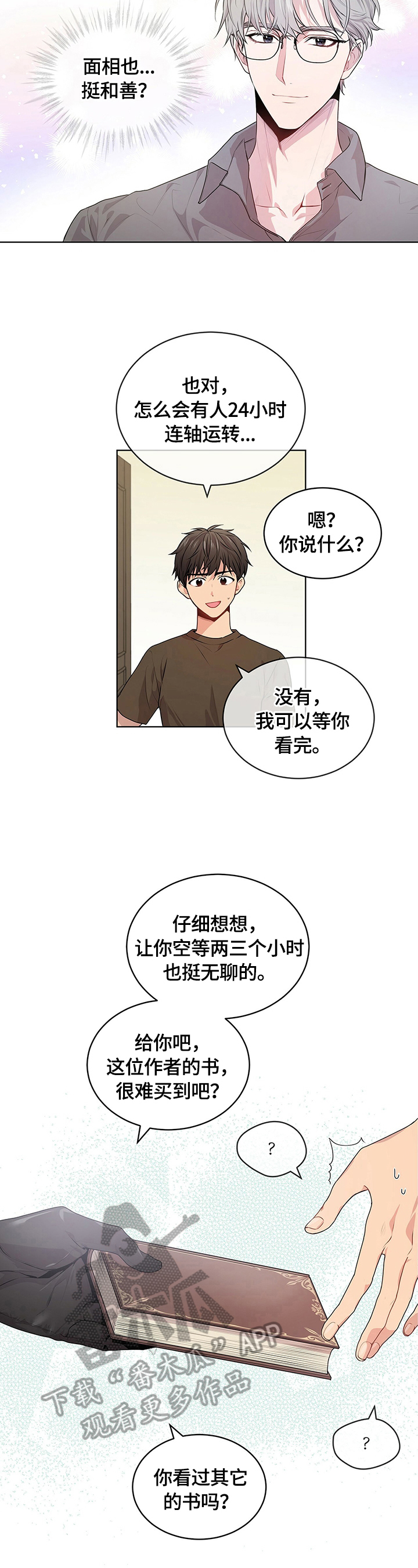 第26章：打人2