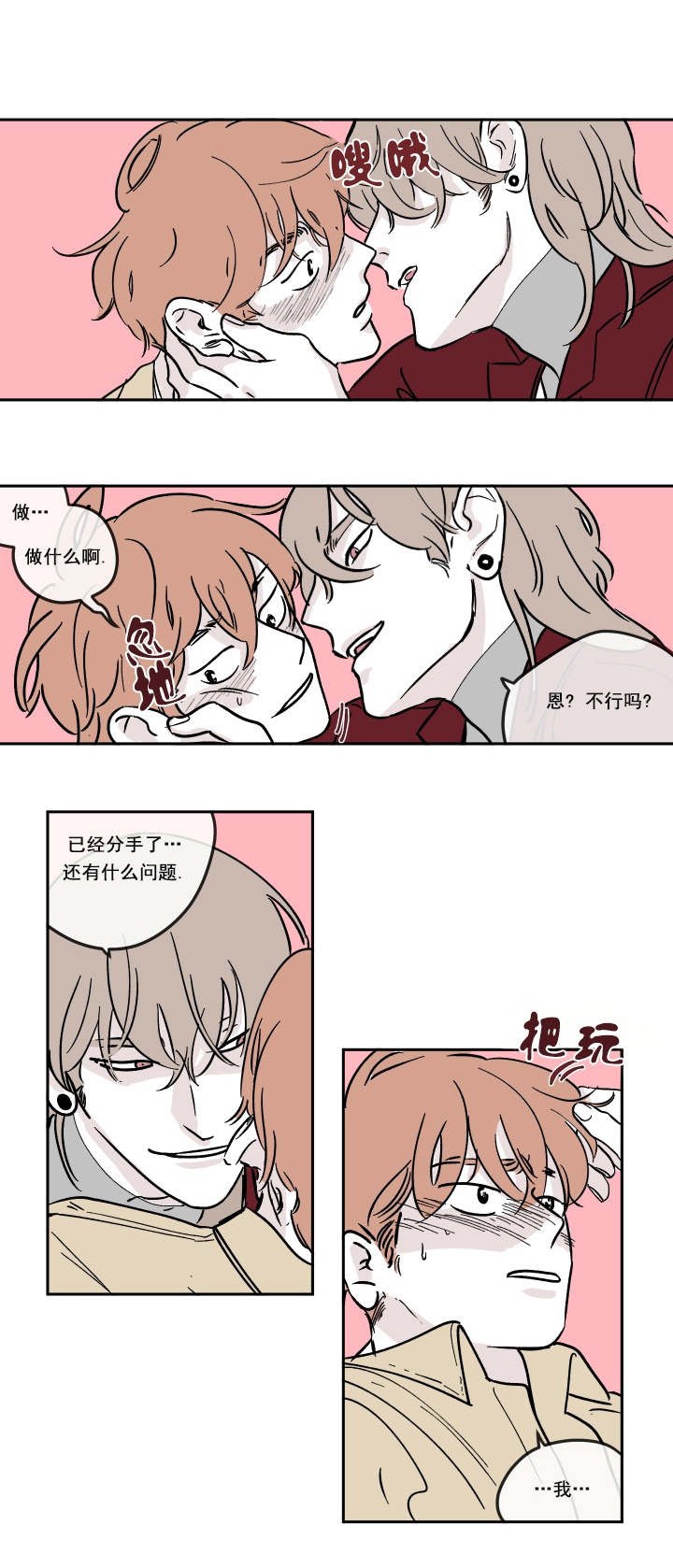 百分百的纯棉四件套漫画,第12话1图