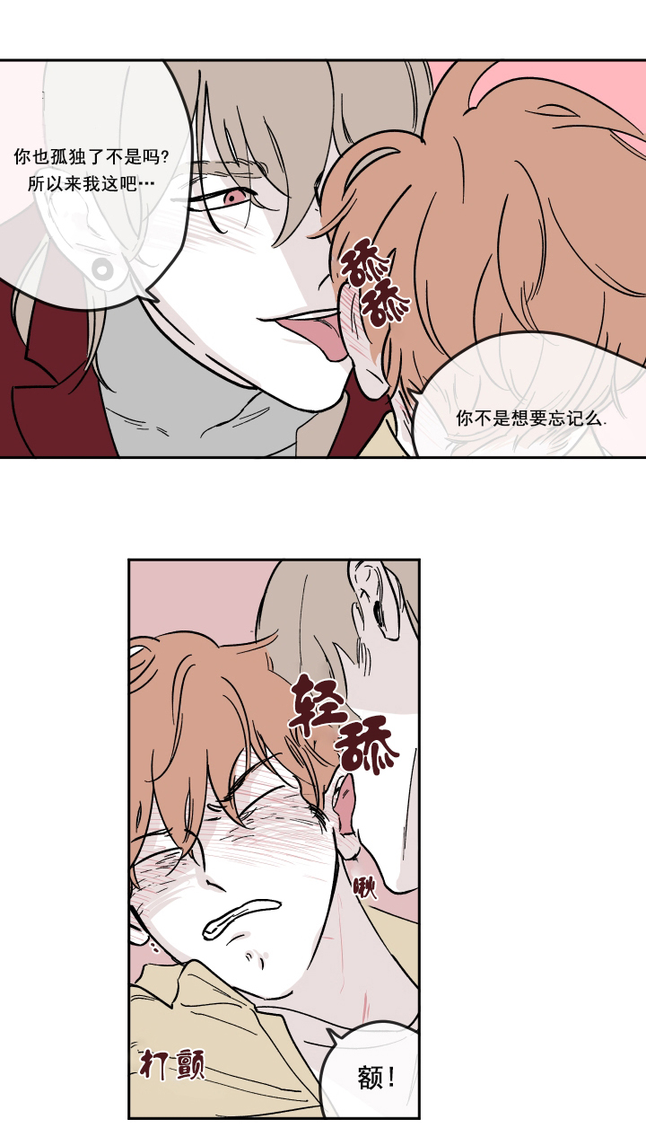 百分百的纯棉四件套漫画,第12话3图