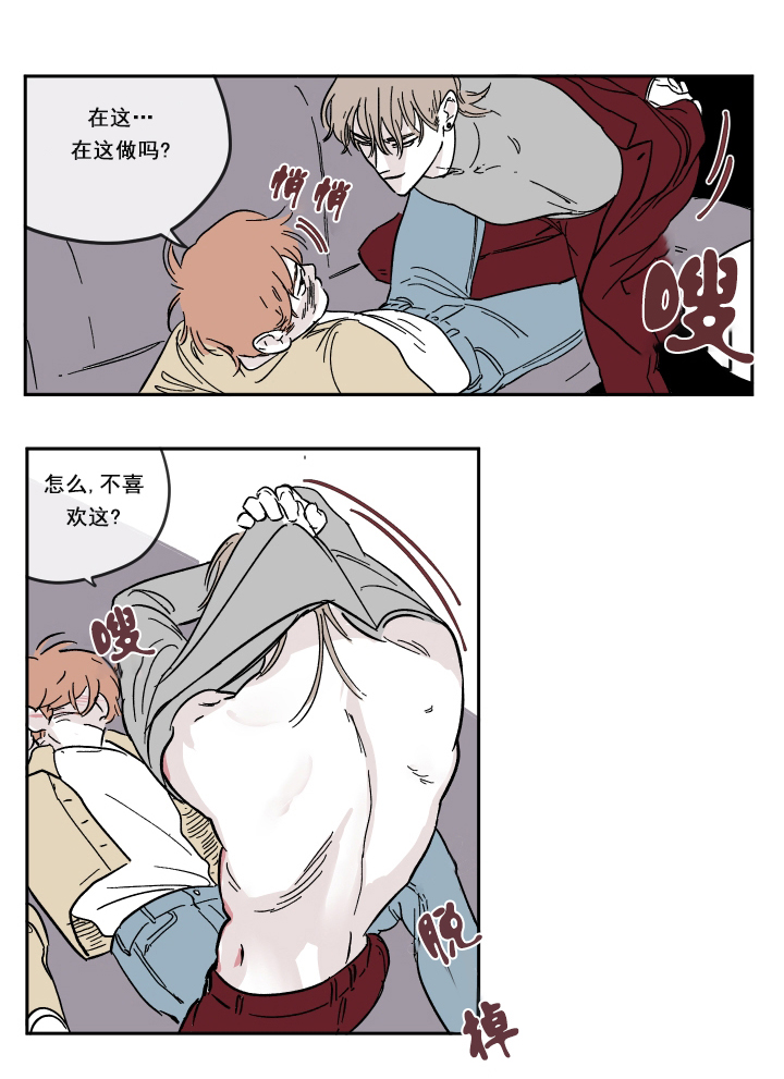百分百的纯棉四件套漫画,第12话5图