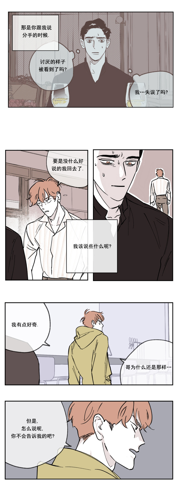 百分百的桑蚕丝裙子就是香云纱吗漫画,第9话2图