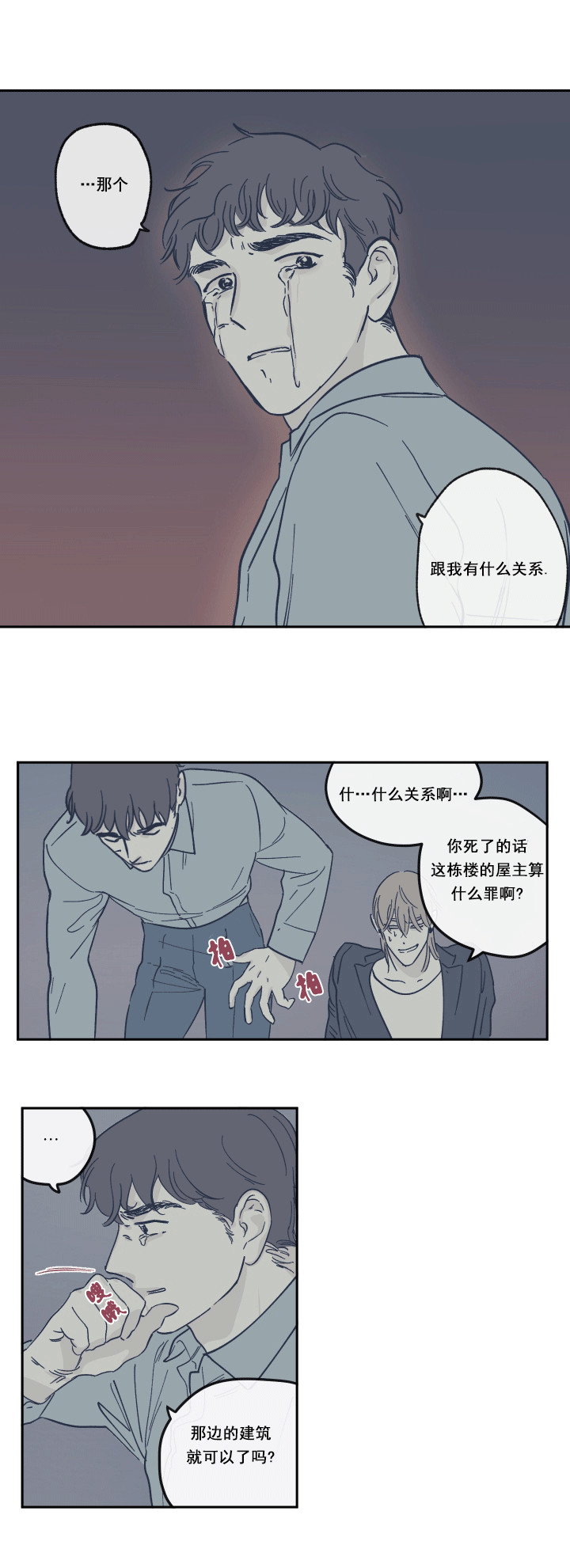 百分百清扫 韩漫漫画,第23话1图