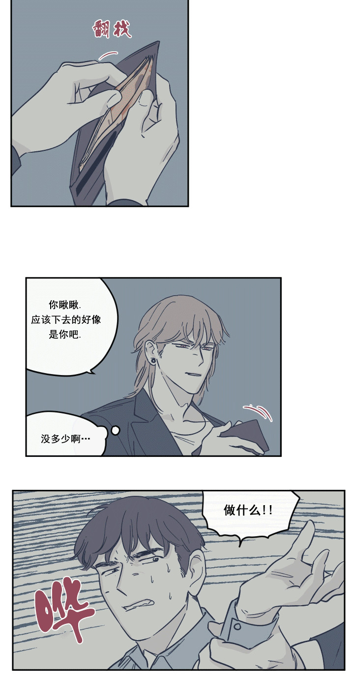百分百清扫 韩漫漫画,第23话3图