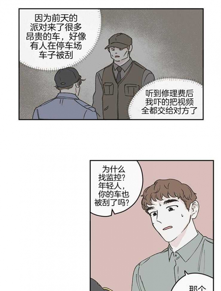 百分百的纯棉四件套漫画,第47话3图