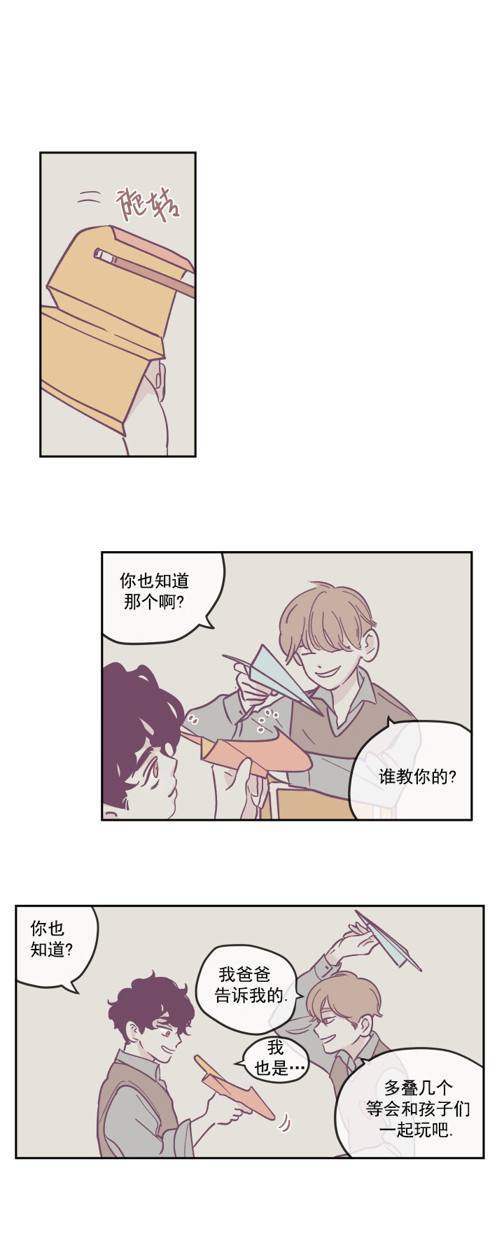 百分百的纯棉四件套漫画,第16话1图