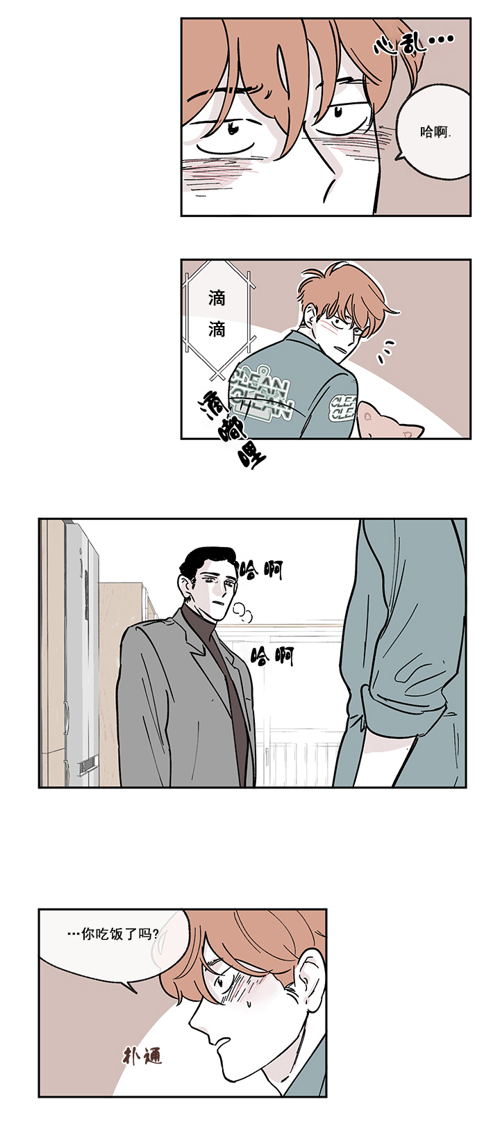 百分百的清扫 百度网盘链接漫画,第8话3图