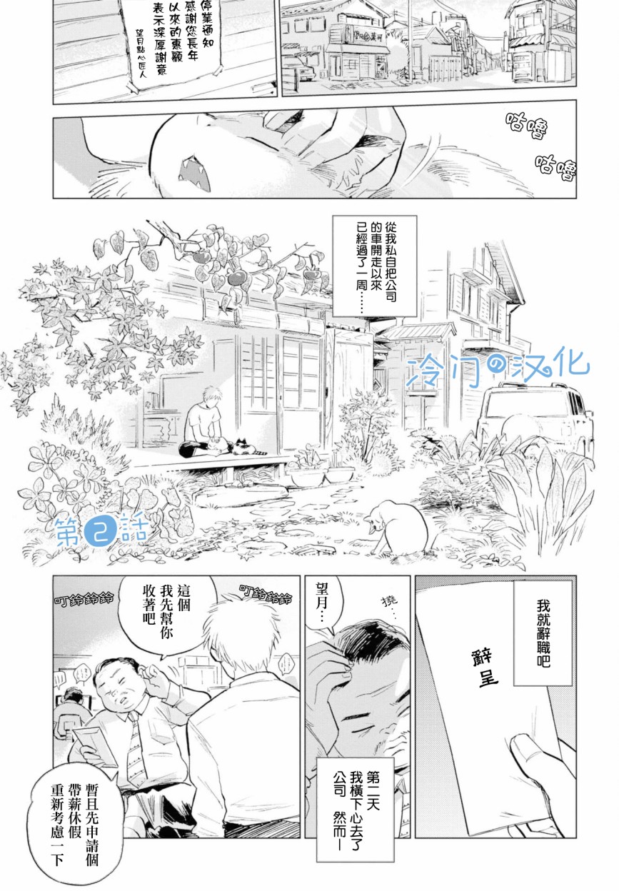 候鸟保护漫画,第2话1图