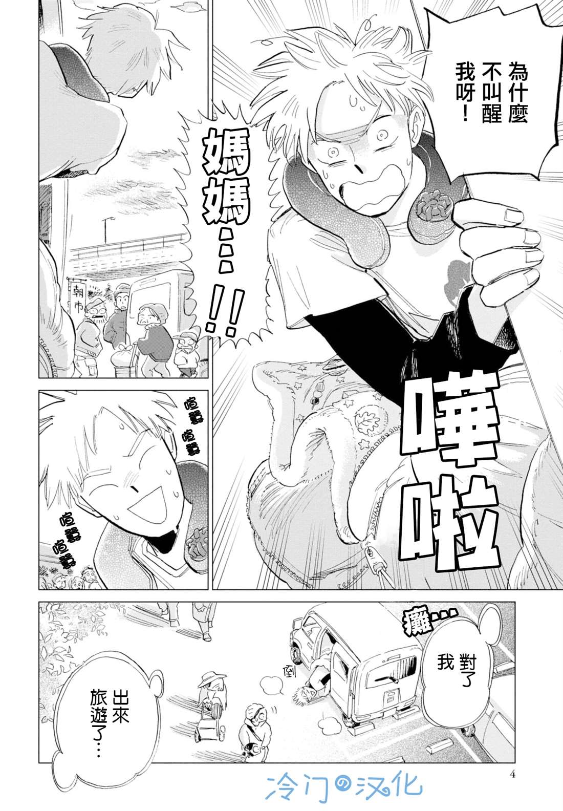 小鸟与蜗牛漫画,第7话2图