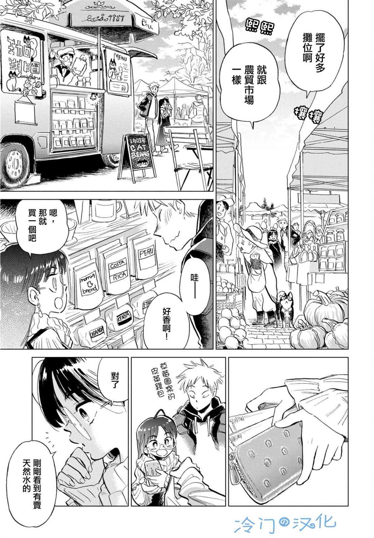 候鸟与蜗牛日漫漫画,第6话5图