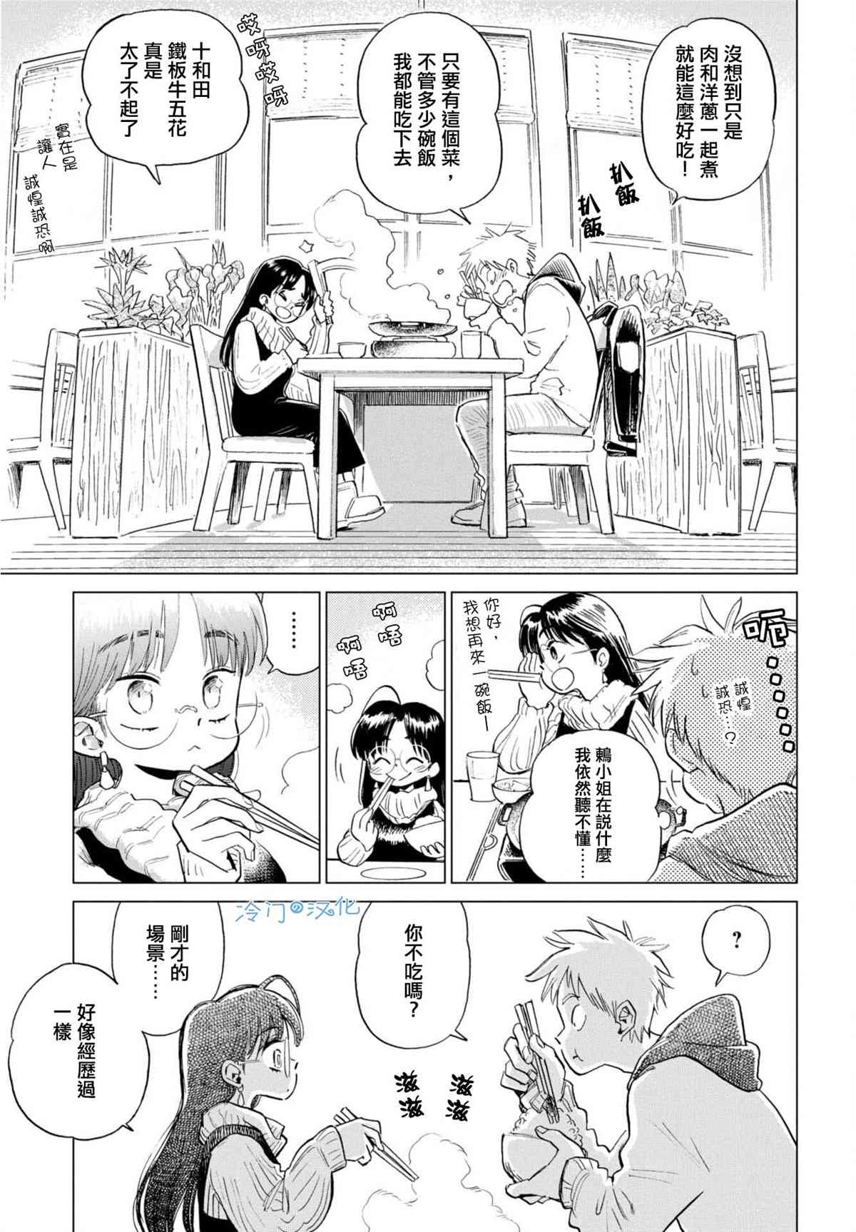 候鸟与蜗牛日漫漫画,第6话3图
