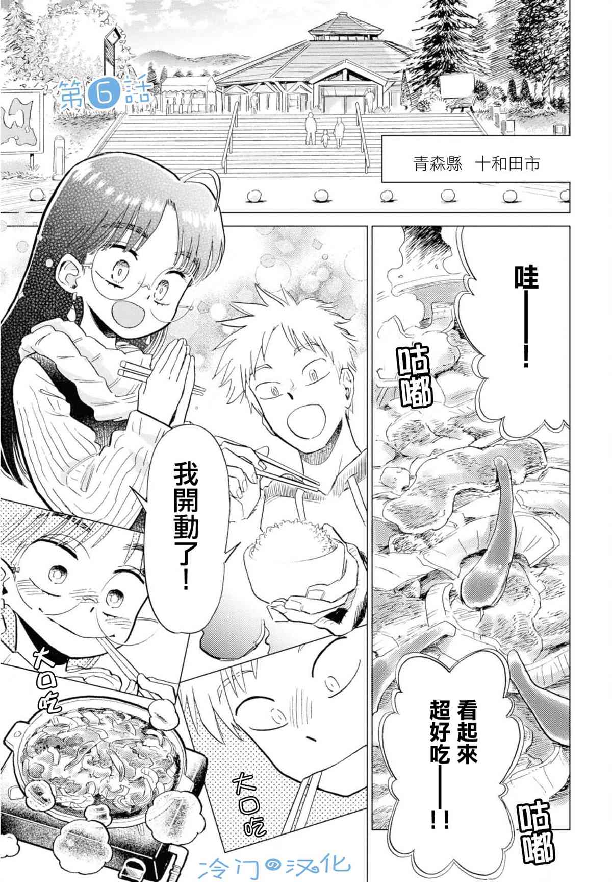 候鸟与蜗牛日漫漫画,第6话1图