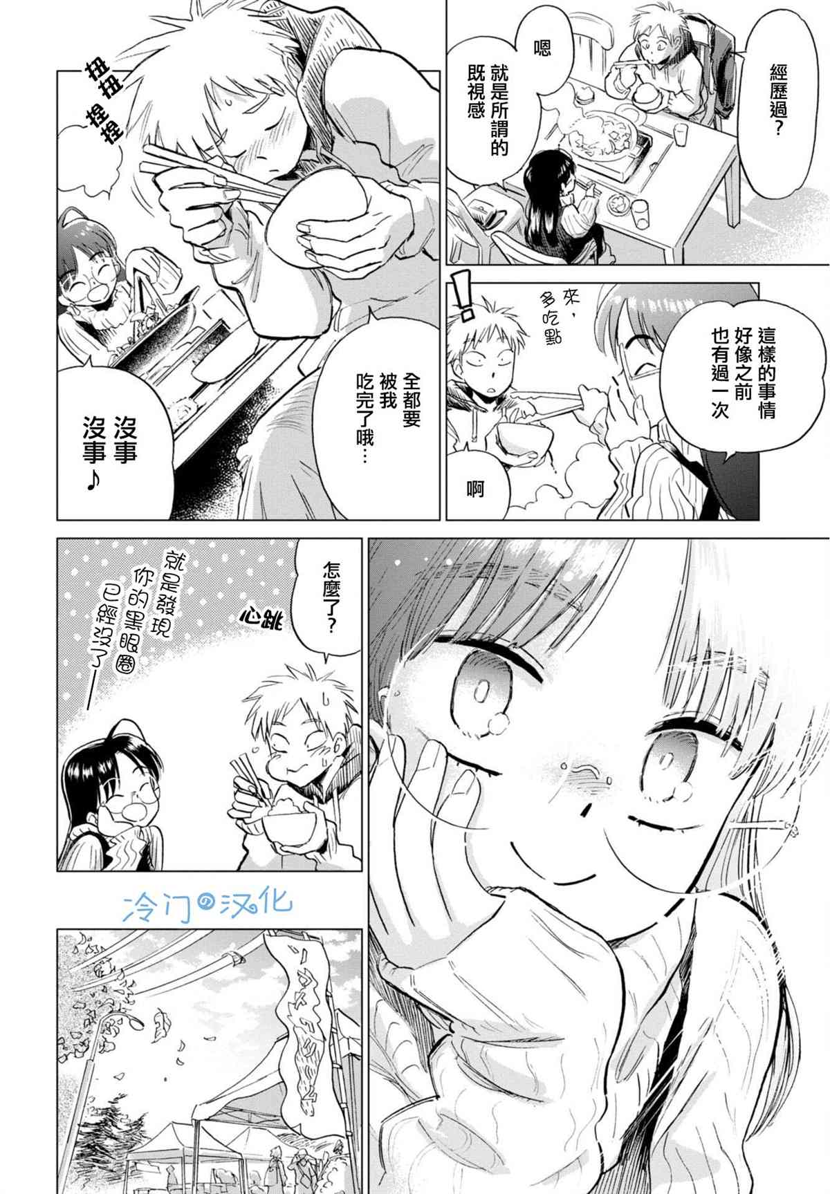 候鸟与蜗牛日漫漫画,第6话4图