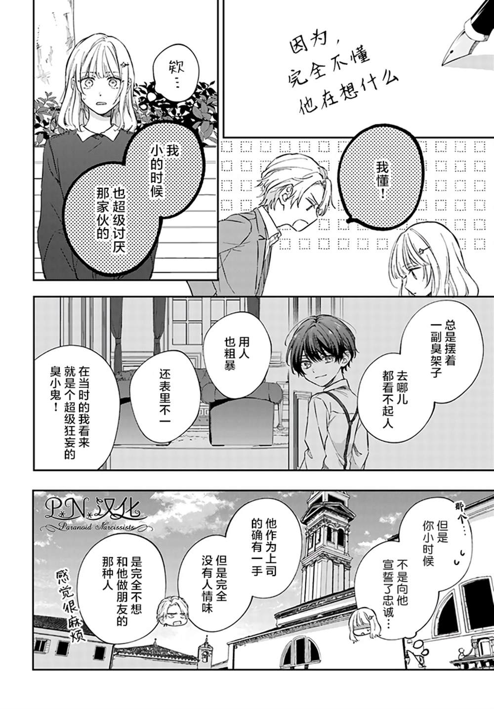 第8.3话3