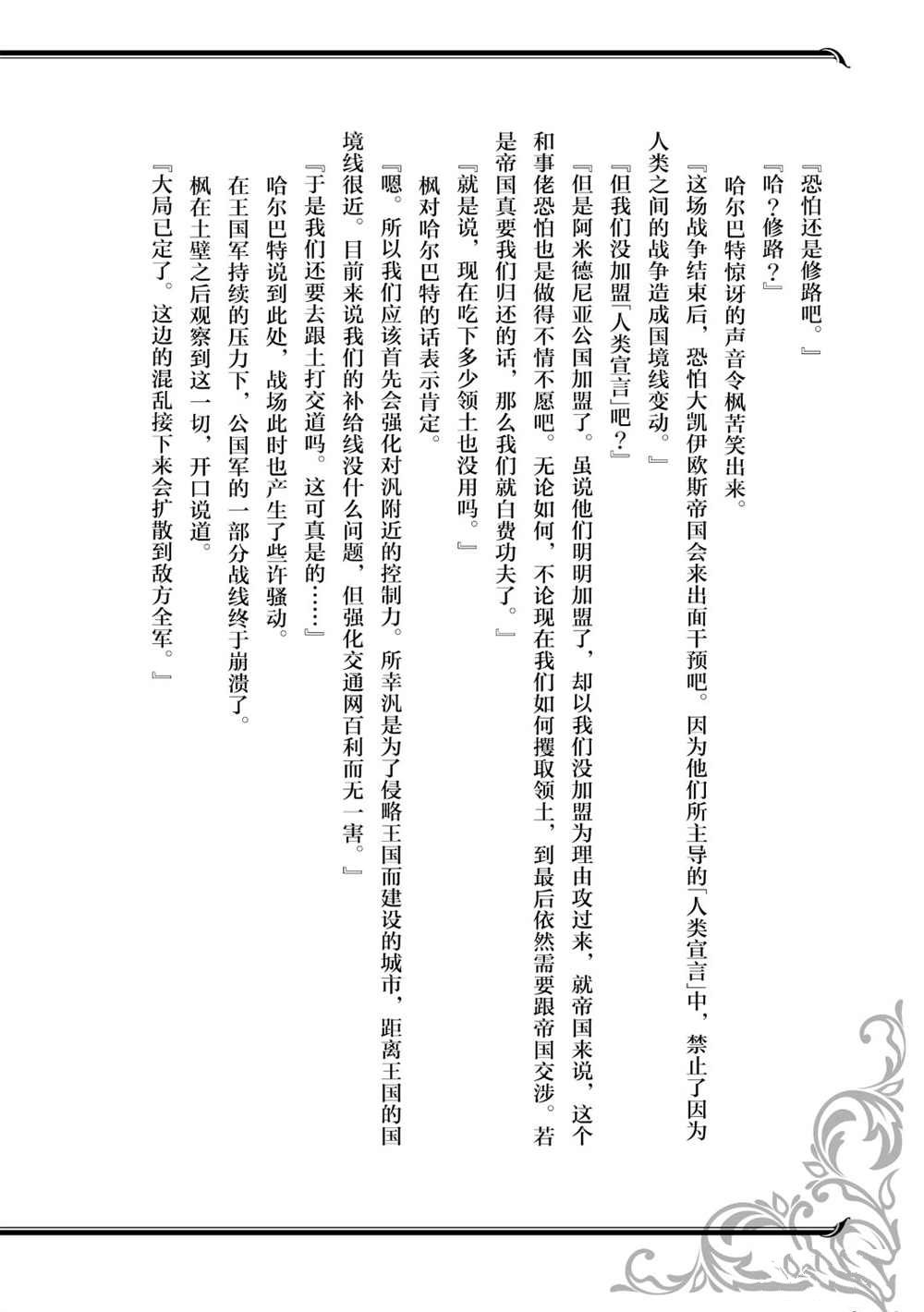 现实主义勇者的王国再建记第一季樱花动漫免费观看漫画,番外053图