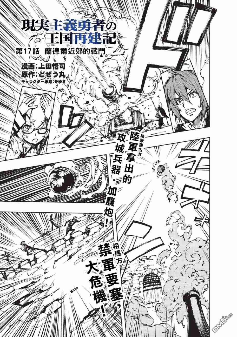 现实主义勇者的王国再建记免费漫画,第17话兰德尔近郊的战斗1图