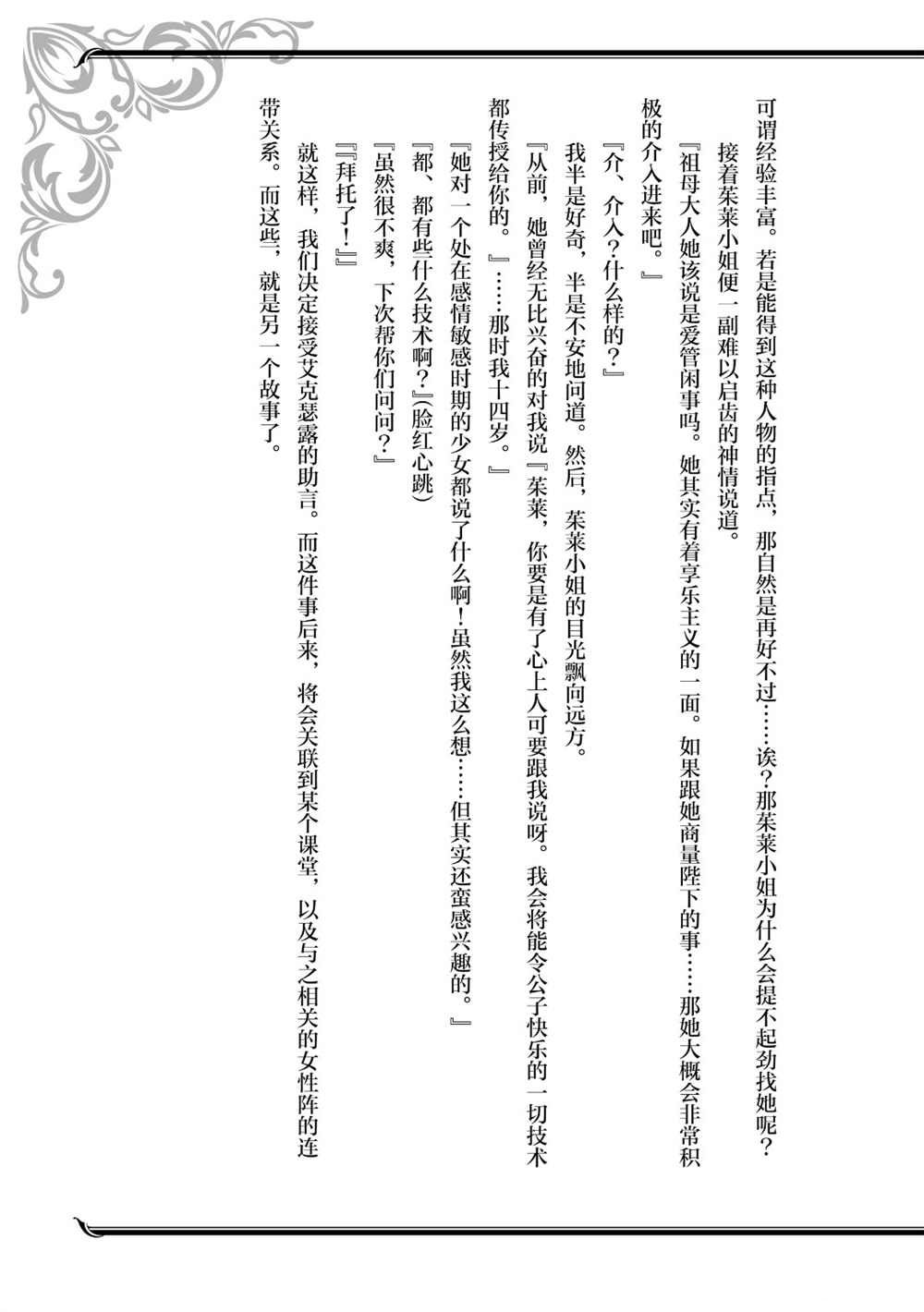 现实主义勇者的王国再建记免费漫画,番外044图