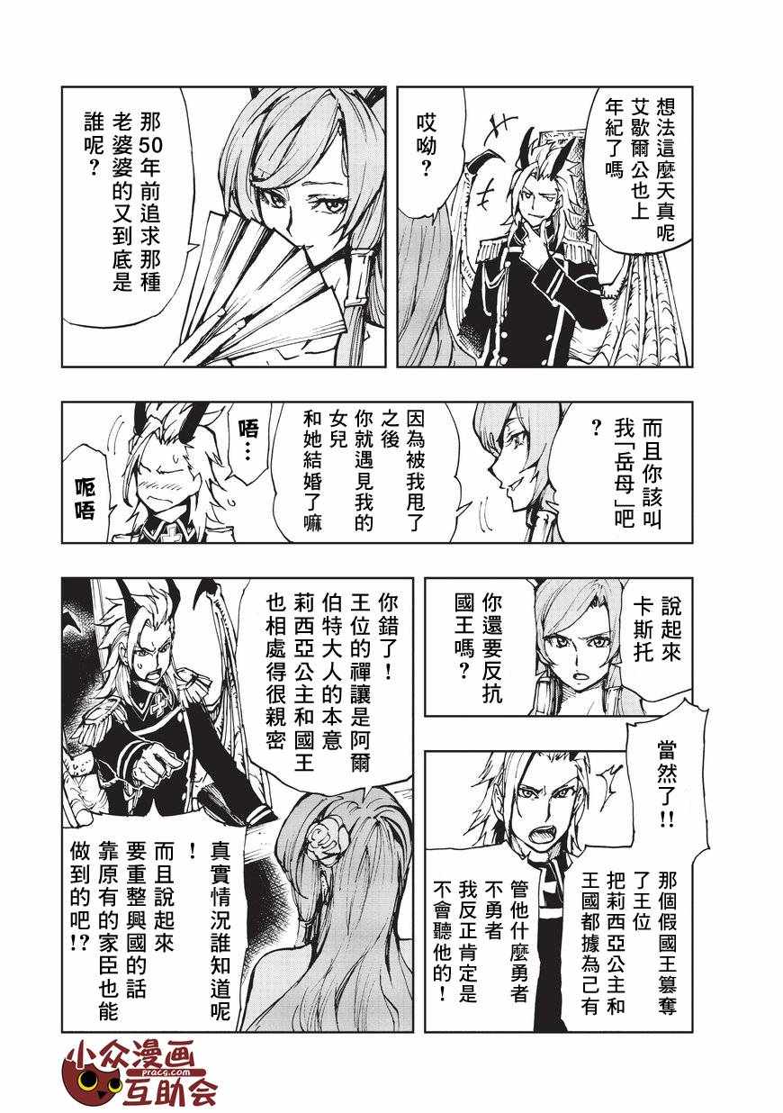 现实主义勇者的王国再建记免费漫画,第11话在你身边3图