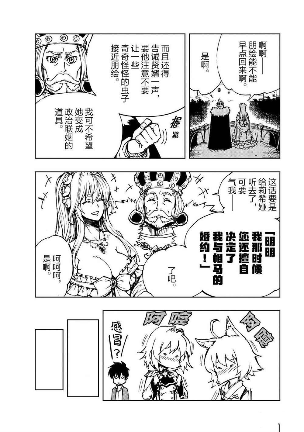 现实主义勇者的王国再建记第二季在线观看漫画,第31话试看版4图