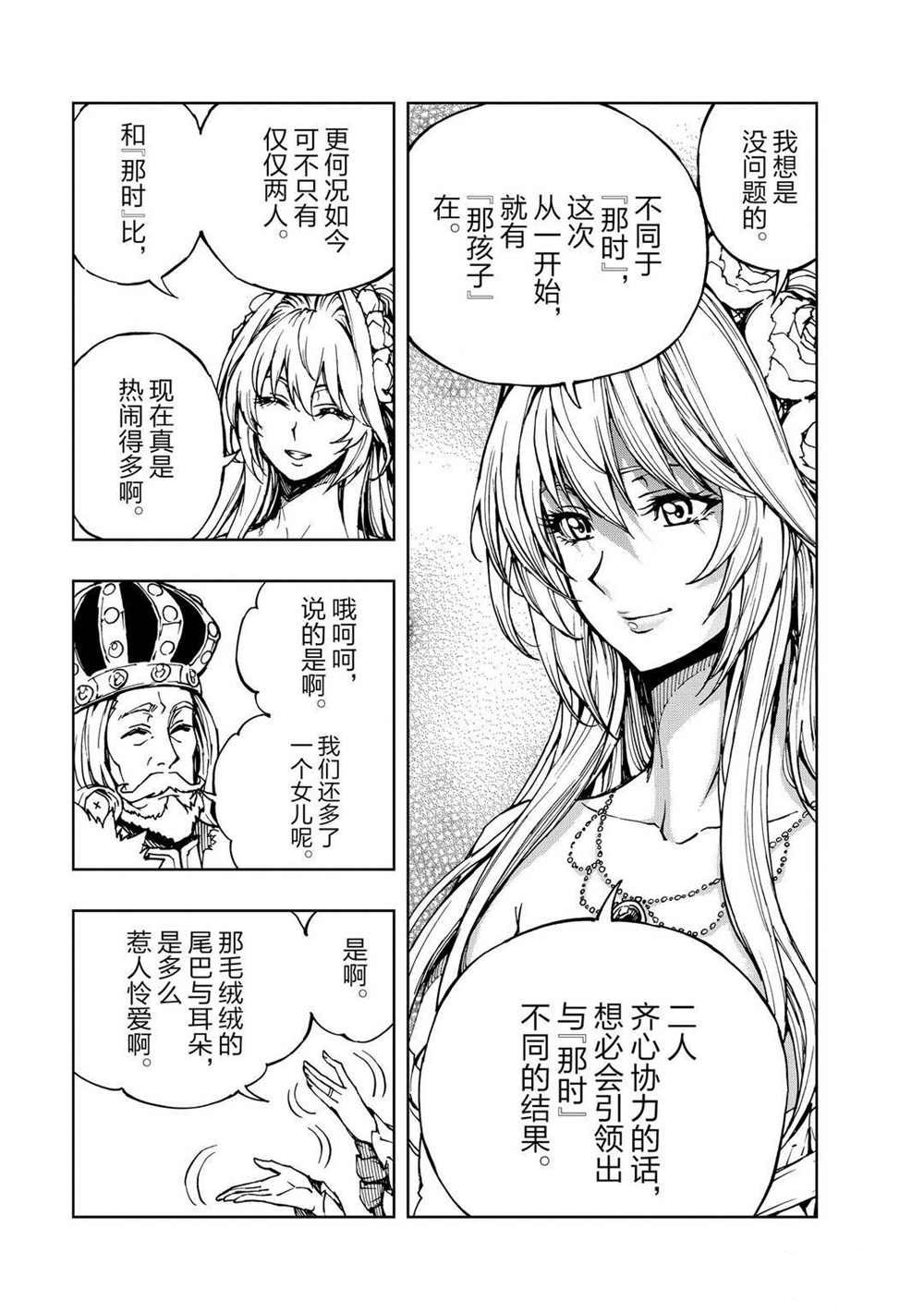 现实主义勇者的王国再建记第二季在线观看漫画,第31话试看版3图