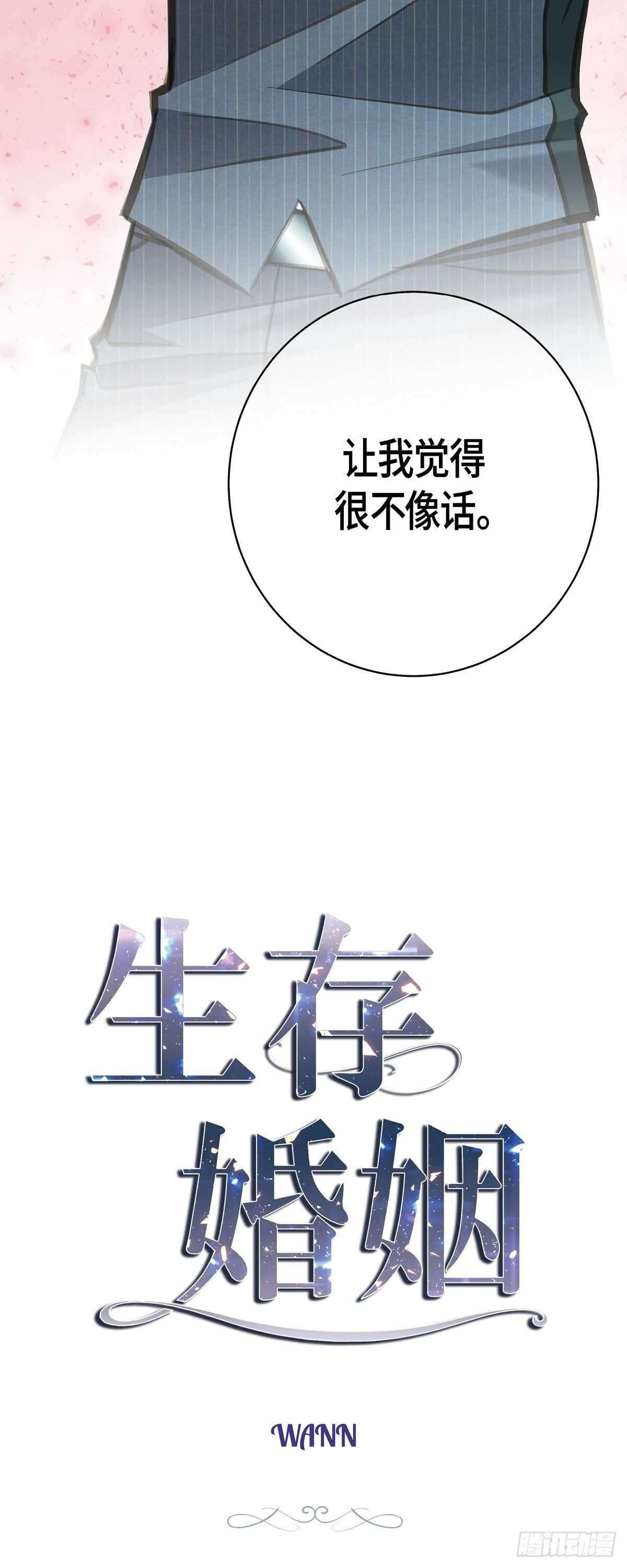 生存婚姻漫画免费下拉式奇满屋漫画,第6话 平行宇宙2图