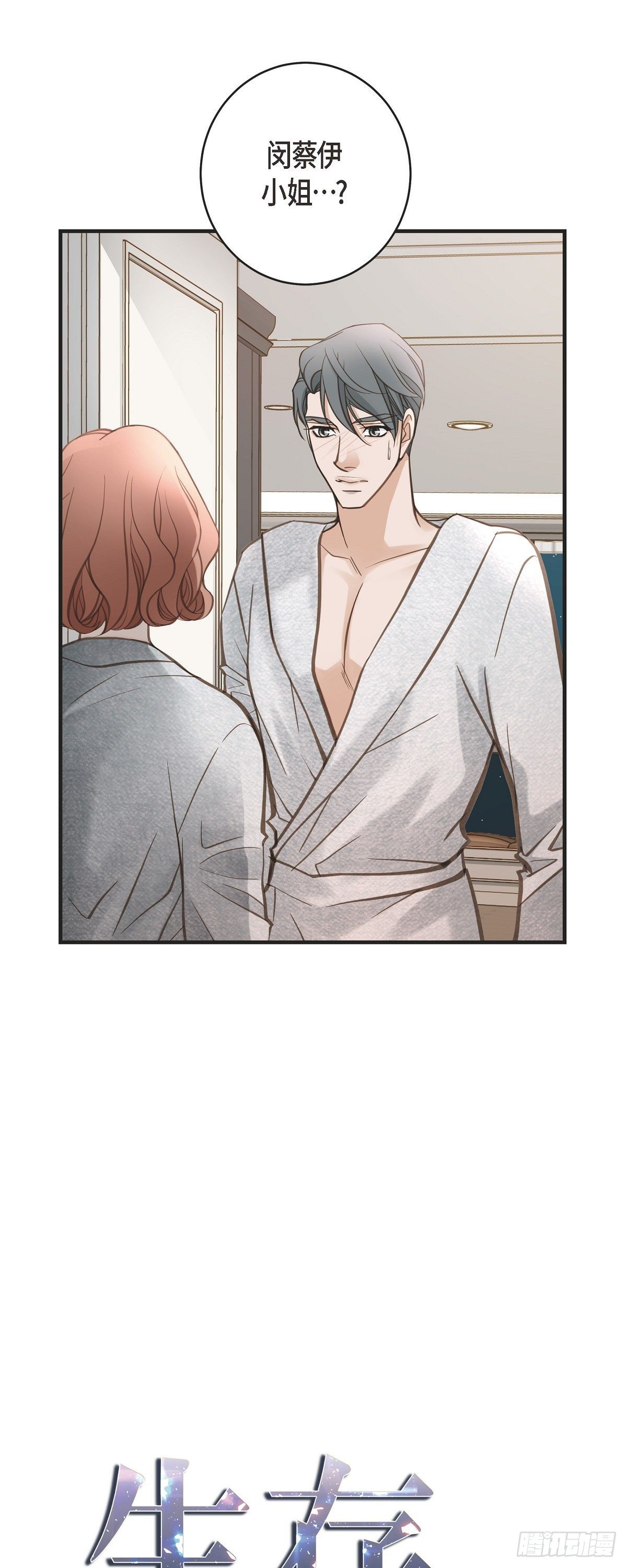 生存婚姻快看漫画漫画,第23话 失误3图
