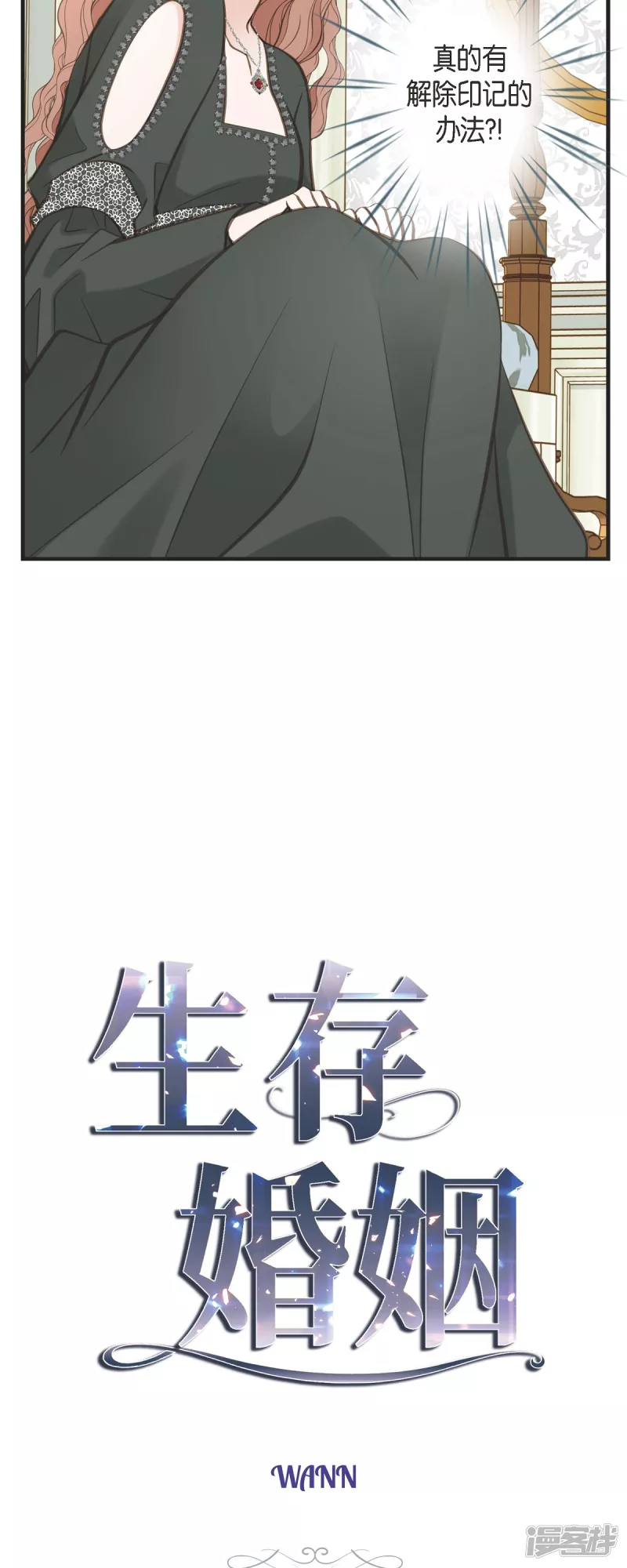 生存婚姻第4话漫画漫画,第31话 求婚2图