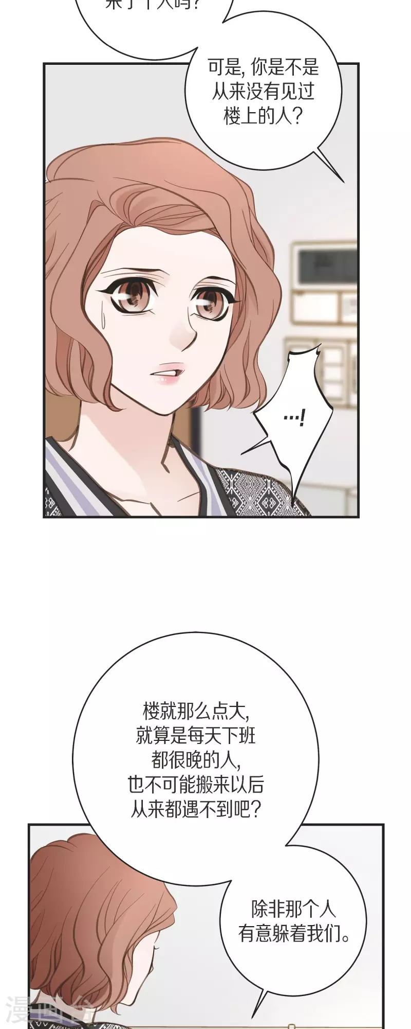 生存婚姻第4话漫画漫画,第67话 楼上的人5图