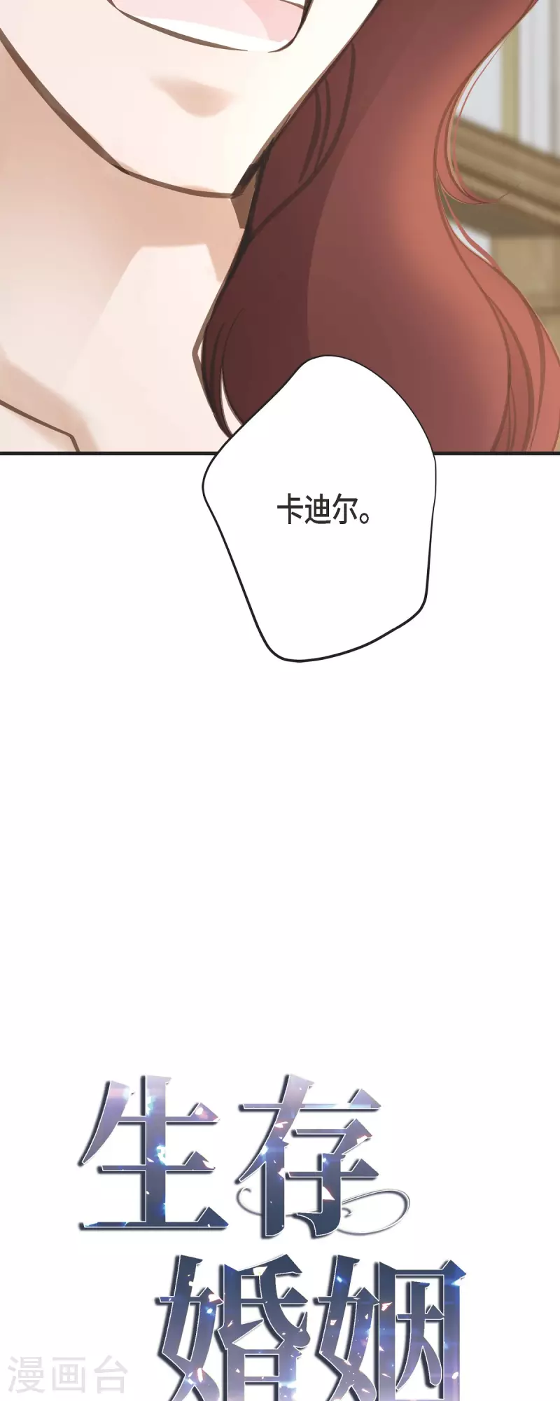 生存婚姻快看漫画漫画,第36话 订婚2图