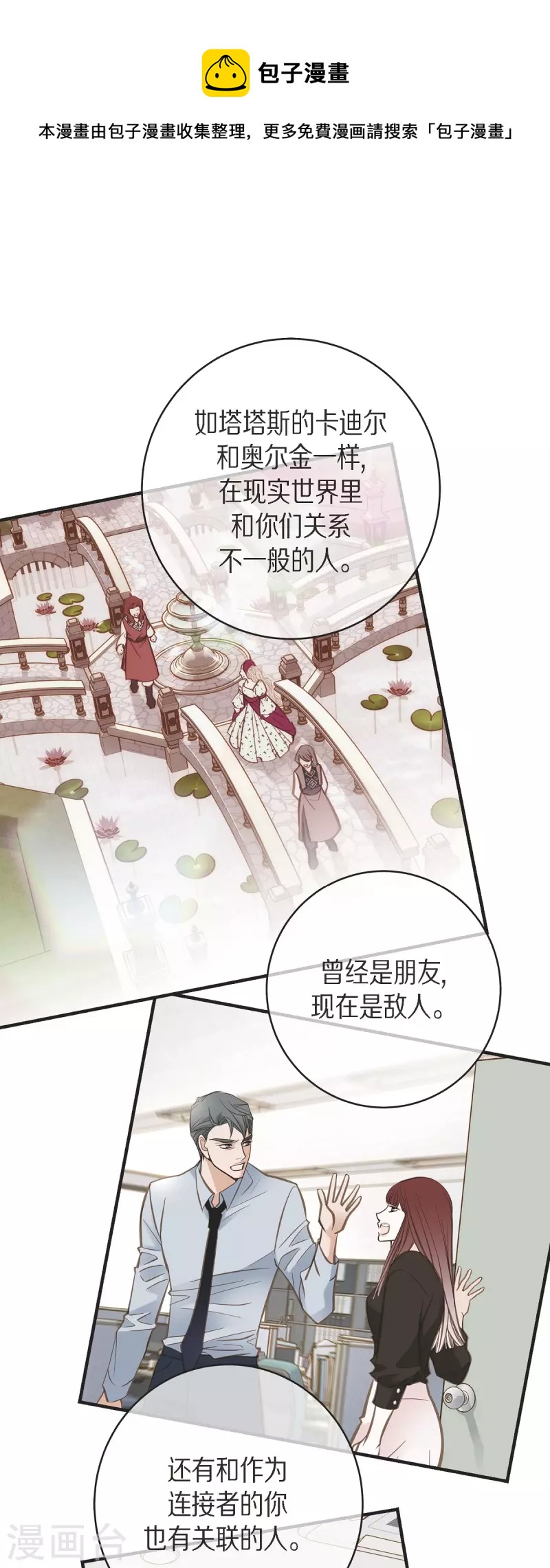 生存婚姻第4话漫画漫画,第67话 楼上的人1图
