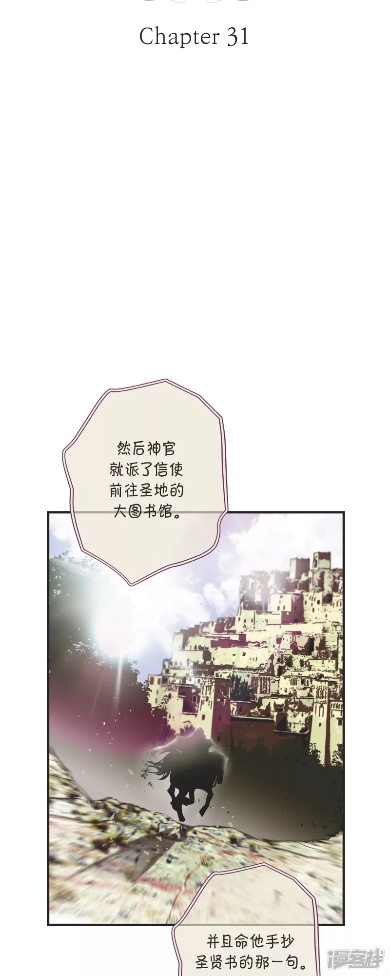 生存婚姻第4话漫画漫画,第31话 求婚3图