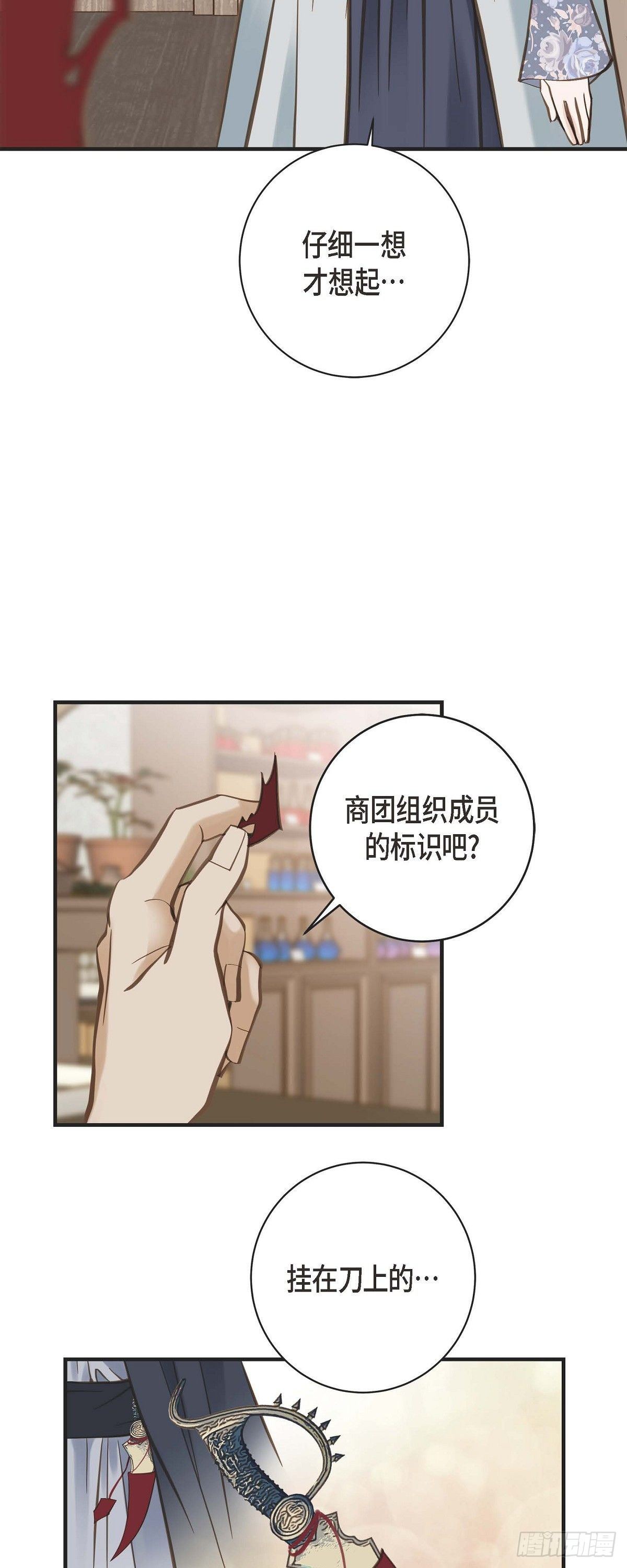 生活婚姻漫画,第18话 线索4图