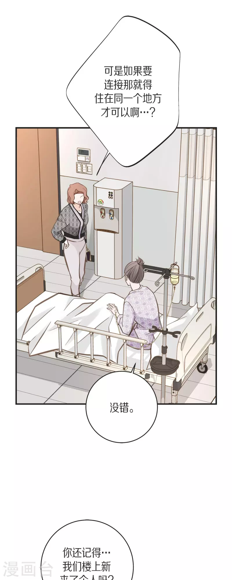 生存婚姻第4话漫画漫画,第67话 楼上的人4图
