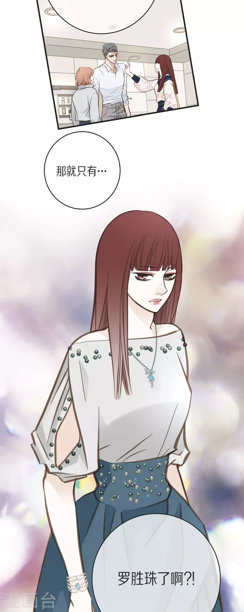 生存婚姻第4话漫画漫画,第67话 楼上的人2图