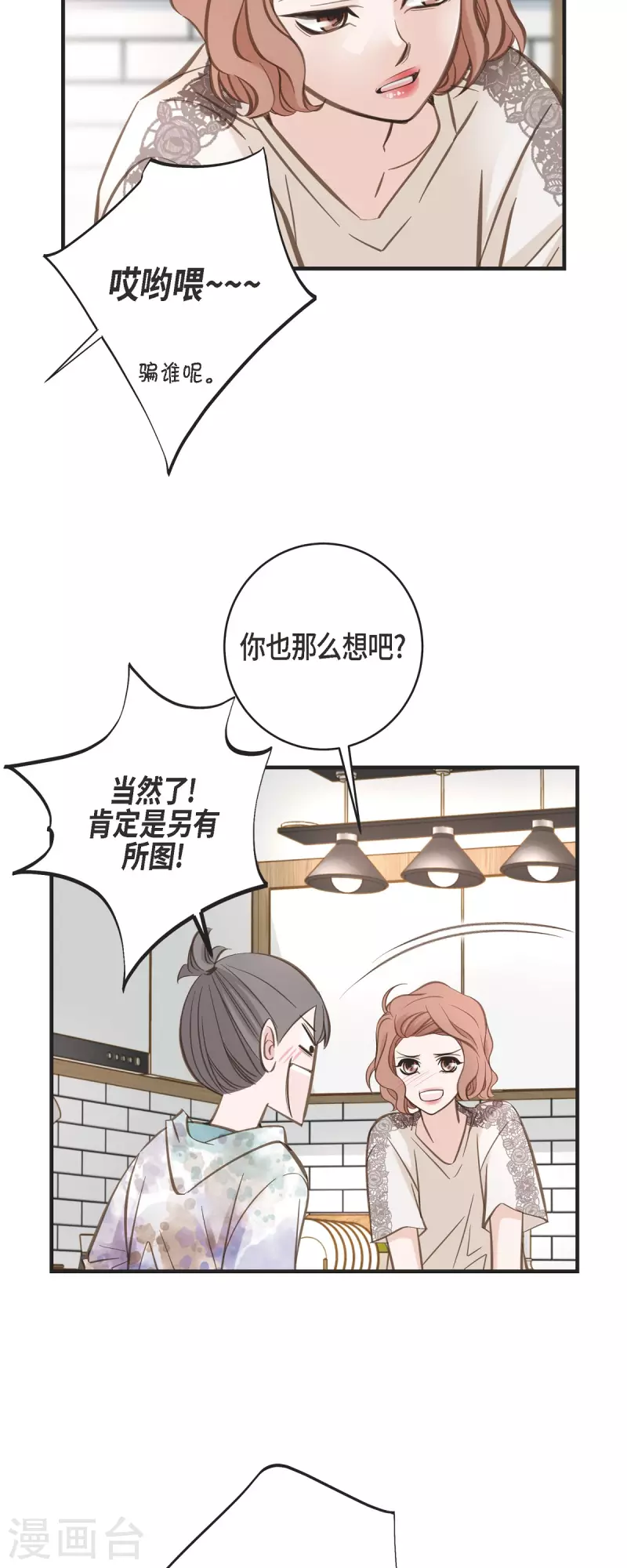 生存婚姻第4话漫画漫画,第44话 纠缠不清5图
