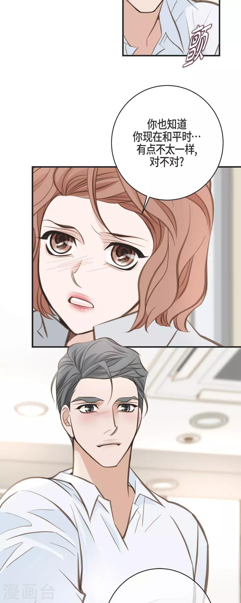 生存婚姻快看漫画漫画,第32话 社会契约5图